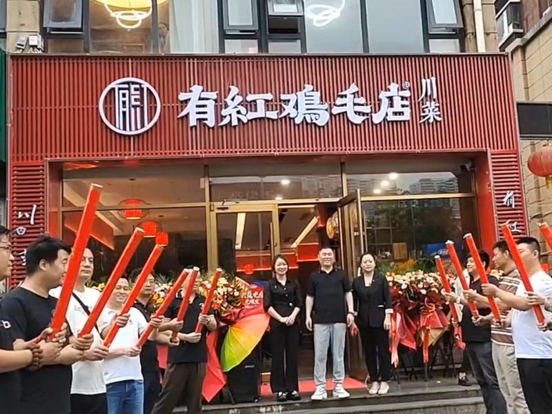 成都鸡毛店